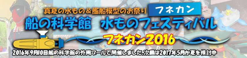 フネカンタイトル