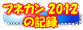 tlJQOPQ̋L^