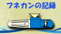 tlJ̋L^
